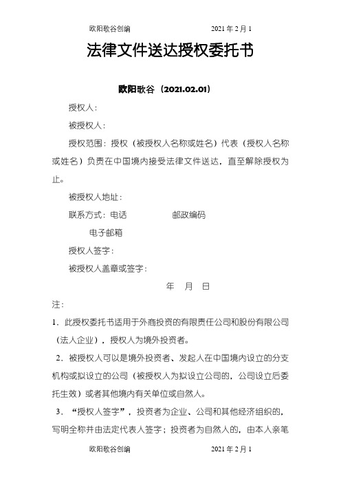 法律授权委托介绍模板之欧阳歌谷创编