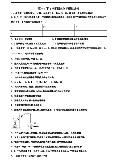 2019-2020学年湖北省恩施州新高考高一化学下学期期末统考试题