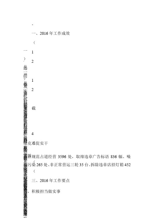 城管办2016年工作总结及2017年工作计划