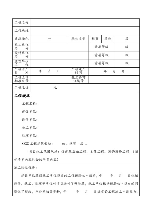 建设工程竣工预验收记录表