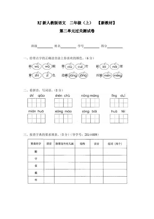 2018-2019部编人教版二年级语文上册第二单元测试卷