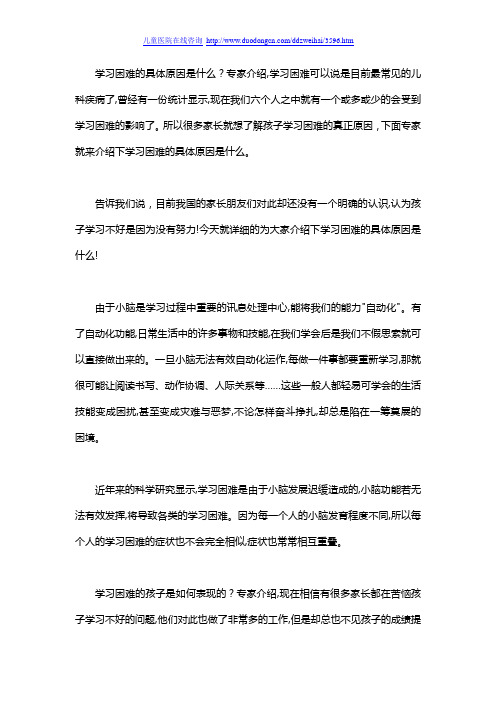 学习困难的孩子是如何表现的