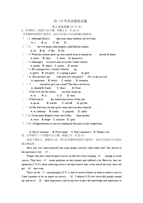 初三中考英语模拟试题 附答案 