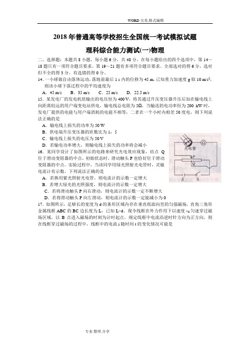 [衡中同卷]2018普通高等学校招生全国统一考试模拟考试题(卷)[押题卷]含的答案解析