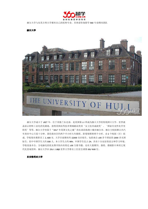 赫尔大学与东英吉利大学哪个好