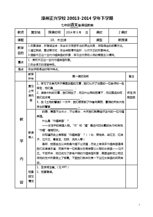 冀教版语文七年级上册第20课《木兰诗》word教案教案