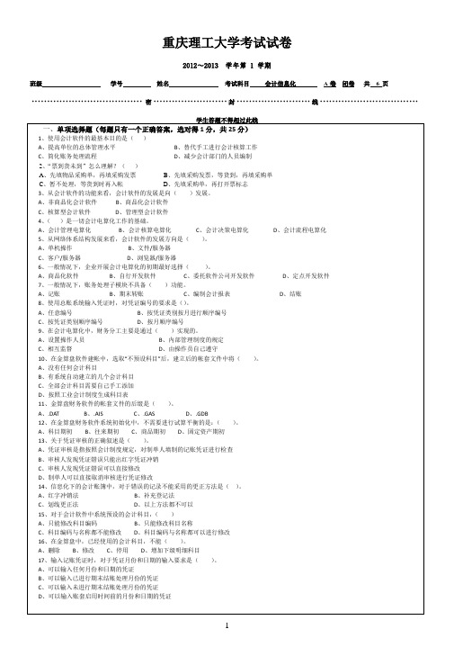 重庆理工大学会计信息化试卷A卷