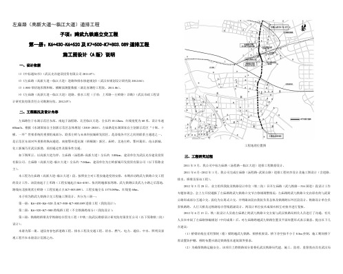 XXX左庙路(跨武九铁路立交工程)道排工程施工图设计总说明书0717