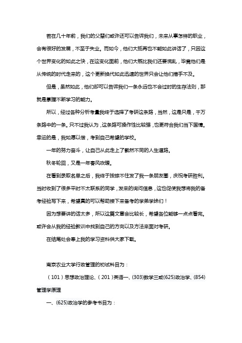 新版南京农业大学行政管理考研经验考研参考书考研真题