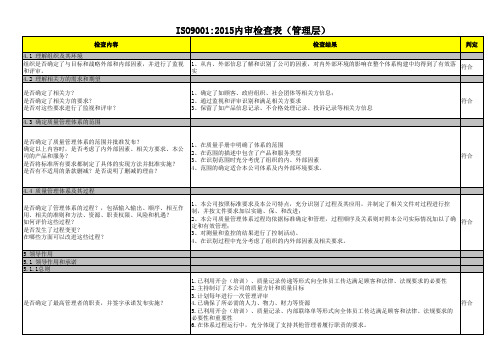 管理层内审检查表