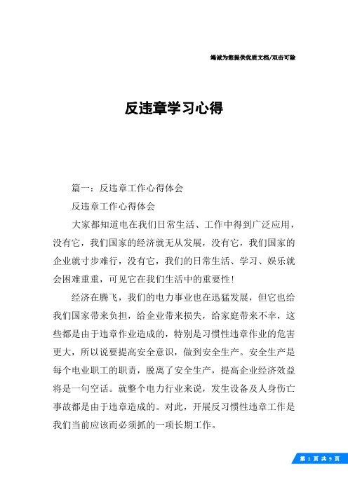 反违章学习心得