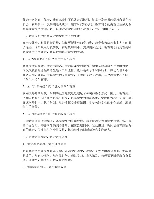 教师培训心得更新教学观念