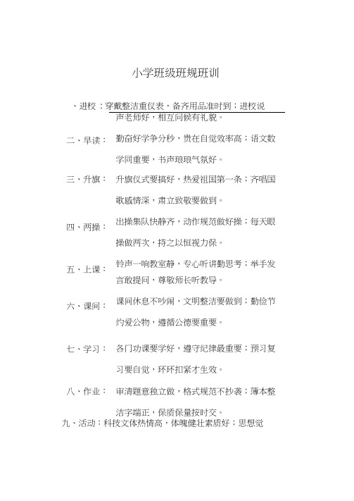 小学五年级班规_班训