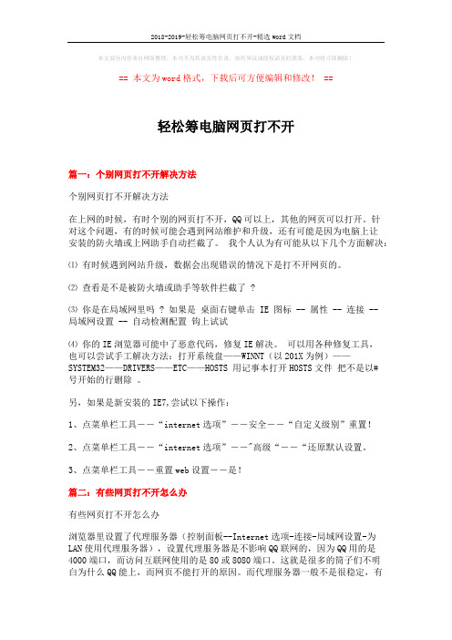 2018-2019-轻松筹电脑网页打不开-精选word文档 (5页)