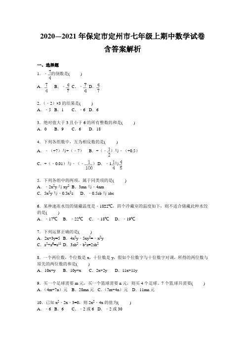 2020—2021年保定市定州市七年级上期中数学试卷含答案解析