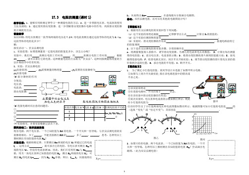 17-3电阻的测量学案