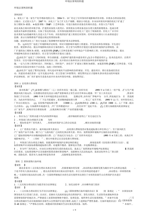 环境法案例分析题