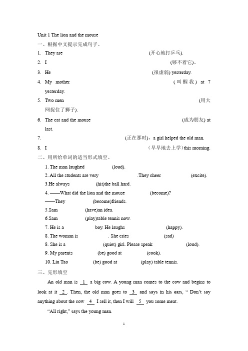 牛津译林版英语 六年级下册Unit 1 The lion and the mouse 试题