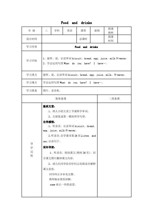 三年级英语下册Module2MyfavouritethingsUnit6《Foodanddrinks》教案1牛津上海版(三起)