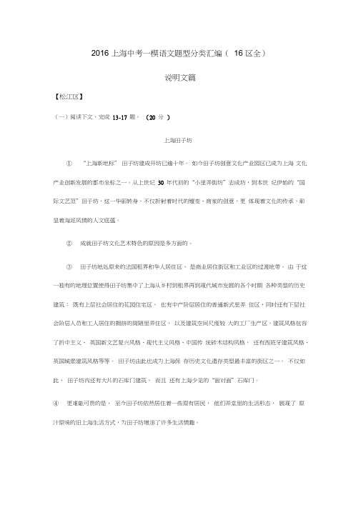 上海中考一模题分类汇编说明文篇含答案