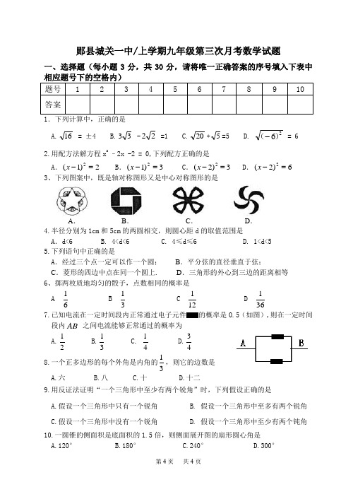 九年级第三次月考数学试题