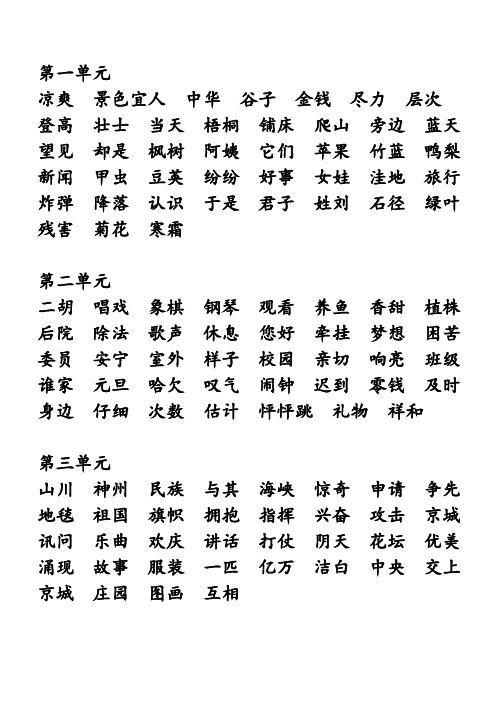 二年级语文上册词组