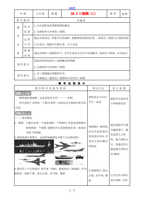 九年级数学下册 292三视图 (1)精品教案 人教新课标版 教案