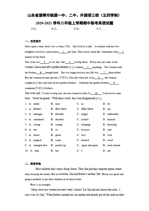 山东省淄博市临淄一中、二中、外国语三校(五四学制)2020-2021学年八年级上学期期中联考英语试题