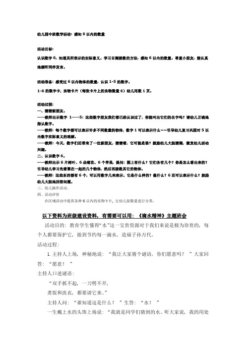 幼儿园大班中班小班幼儿园中班数学：感知6以内的数量优秀教案优秀教案课时作业课时训练