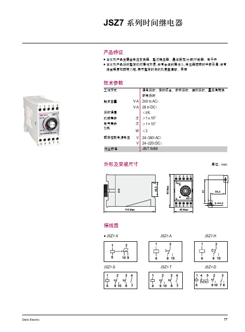 JSZ7 系列电子式时间继电器