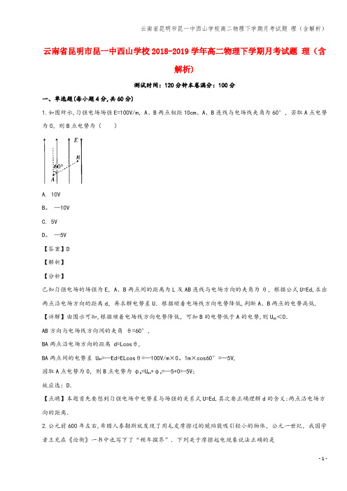 云南省昆明市昆一中西山学校高二物理下学期月考试题 理(含解析)