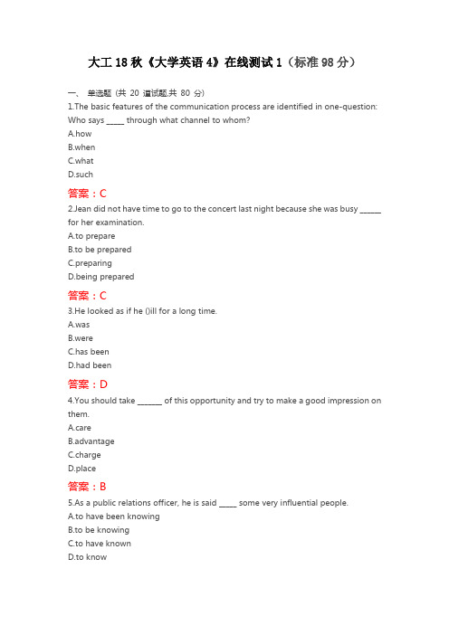 大工18秋《大学英语4》在线测试1答案