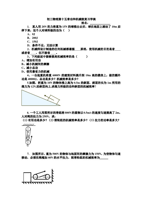 初三物理第十五章功和机械能复习学案