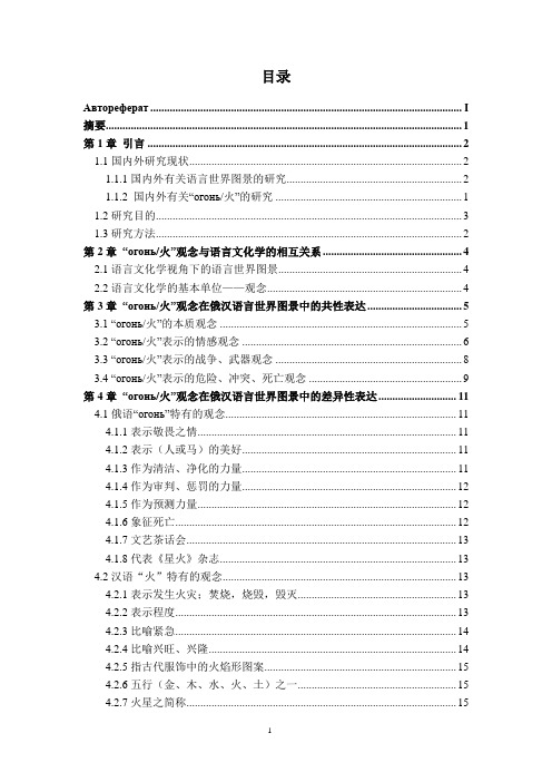 俄汉语言世界图景中“огонь火”的观念对比研究