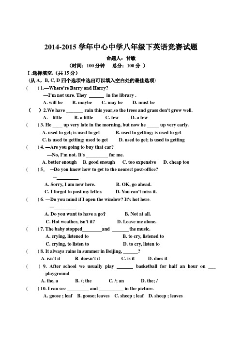 2014-2015学年中心中学八年级下英语竞赛试题