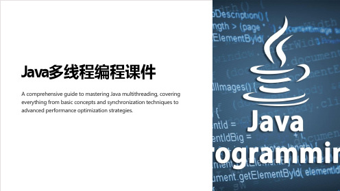 《Java多线程编程课件》