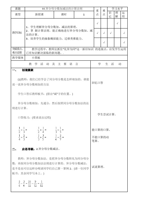 五年级数学 异分母分数加减法的计算法则教案