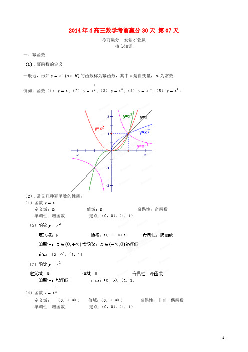 高三数学考前赢分30天_第07天