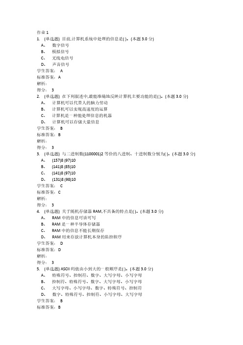 青书学堂计算机应用基础网课答案