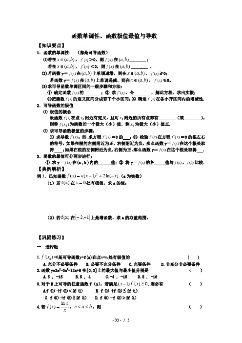 高三一轮复习丛书(11函数单调性、函数极值最值与导数