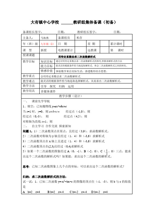 8--用待定系数法求二次函数解析式