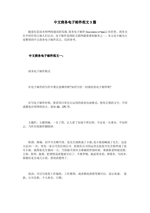 中文商务电子邮件范文3篇