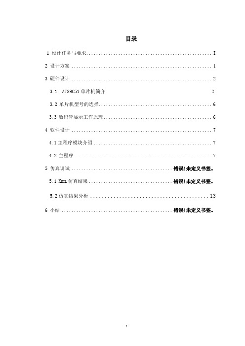 (完整word版)51单片机数字钟