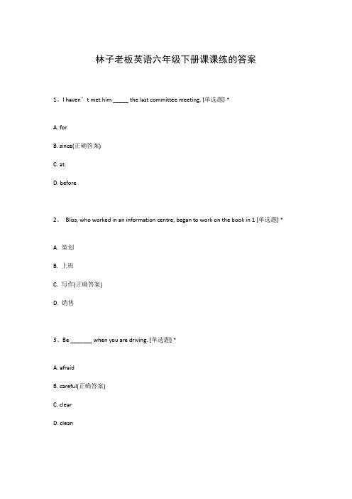 林子老板英语六年级下册课课练的答案