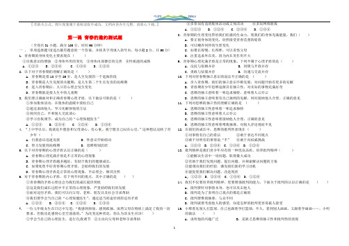 部编版七年级道德与法治下册第一单元青春时光第一课青春的邀约测试题6.doc