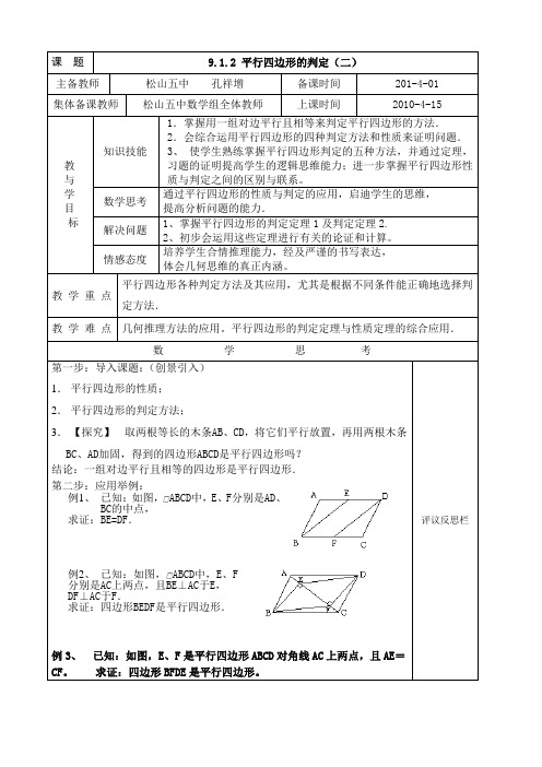 平行四边形判定教案Word版