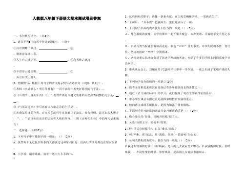 2017-2018学年新人教版初中语文八年级上册期末测试卷及答案 1(精品)