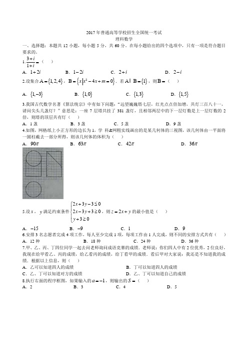 2017年高考理科数学全国Ⅱ卷及答案