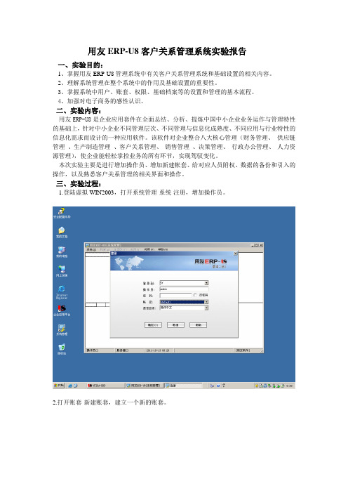 用友ERP-U8实验报告