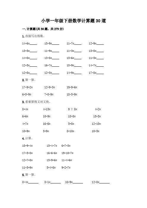 小学一年级下册数学计算题30道带完整答案(全国通用)